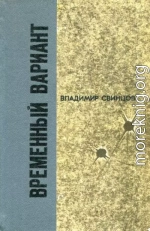 Временный вариант