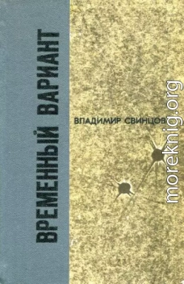 Временный вариант