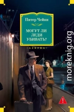 Могут ли леди убивать?