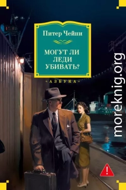 Могут ли леди убивать?