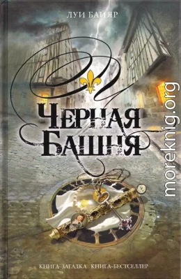 Черная башня