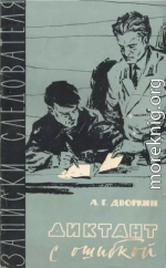 Диктант с ошибкой