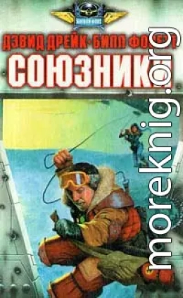 Союзники