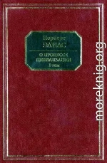 О процессе цивилизации