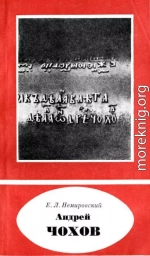 Андрей Чохов<br />(около 1545-1629)