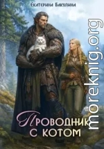 Проводник с котом