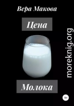 Цена молока