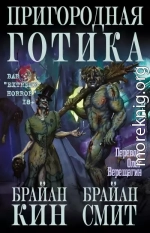 Пригородная готика