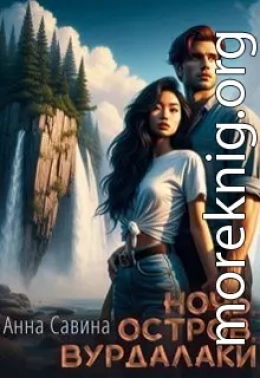 Ночь. Остров. Вурдалаки