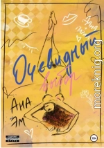 Очевидный выбор