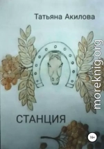 Cтанция