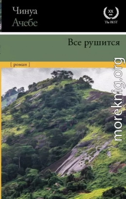 Все рушится