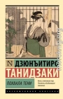 Похвала тени