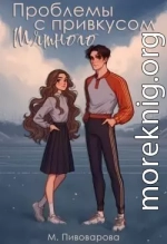 Проблемы с привкусом Мятного