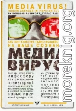 Медиавирус