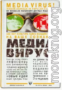 Медиавирус