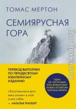 Семиярусная гора