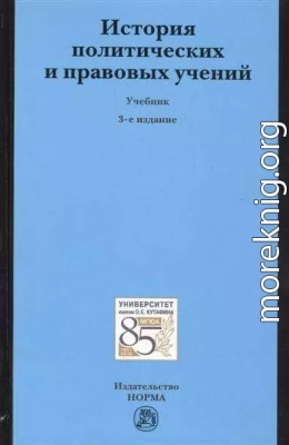 История политических и правовых учений