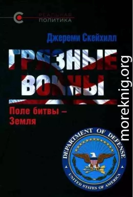 Грязные войны: Поле битвы — Земля