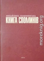 Книга Споминів