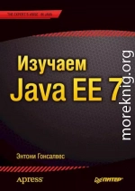 Изучаем Java EE 7