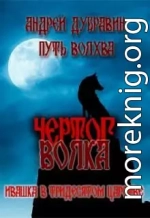 Чертог Волка