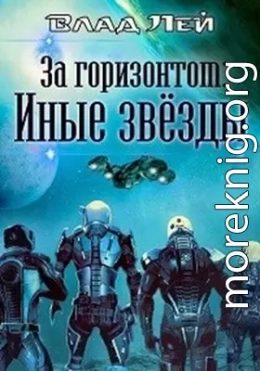 Иные звезды