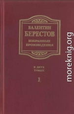 Избранные произведения. Т. I. Стихи, повести, рассказы, воспоминания 