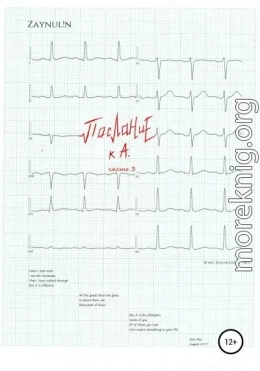 Послание к А. Часть 3