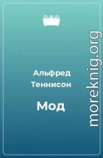 Мод