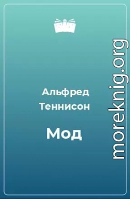 Мод