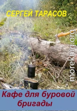 Кафе для буровой бригады