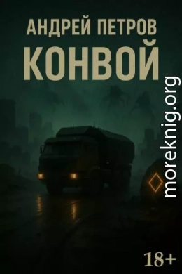 Конвой