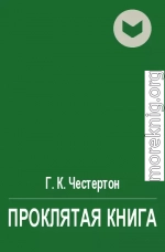 Проклятая книга