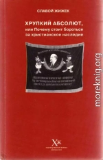 Хрупкий абсолют, или Почему стоит бороться за христианское наследие