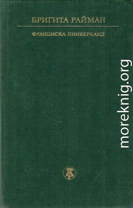Франциска Линкерханд