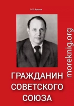 Гражданин Советского Союза