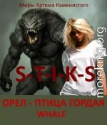 Орел - птица гордая