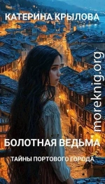 Тайны портового города