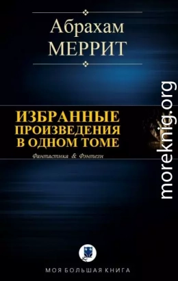 Избранные произведения в одном томе