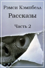 Рассказы. Часть 2