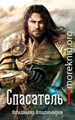 Спасатель I