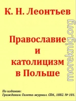 Православие и католицизм в Польше