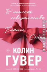 В поисках совершенства