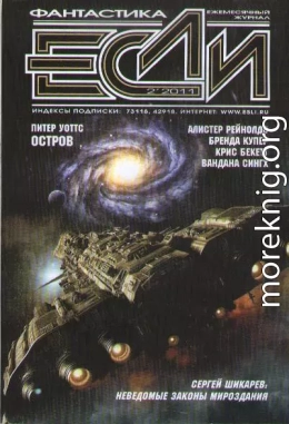 «Если», 2011 № 02