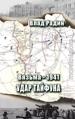 Удар Тайфуна