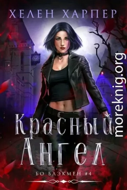 Красный Ангел