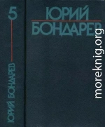 Собрание сочинений в шести томах. Том 5