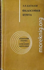 Философия бунта