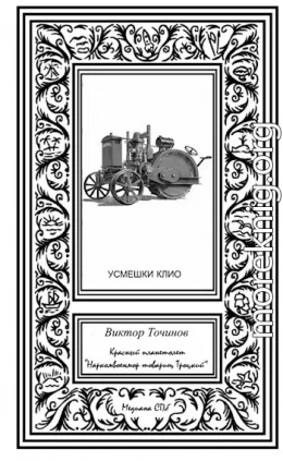 Красный планетолет «Наркомвоенмор товарищ Троцкий»